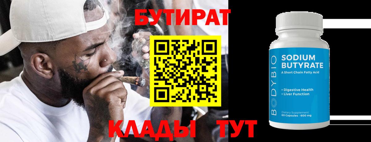 Бутират  Вход с VPN  Тельмана  БУТИРАТ буратино 
