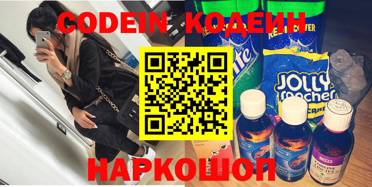 Тельмана  Кодеин Purple Drank  Вход с VPN 