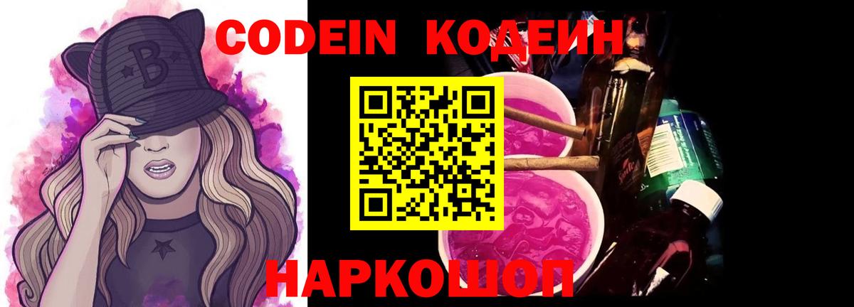 Кодеиновый сироп Lean напиток Lean (лин) Тельмана