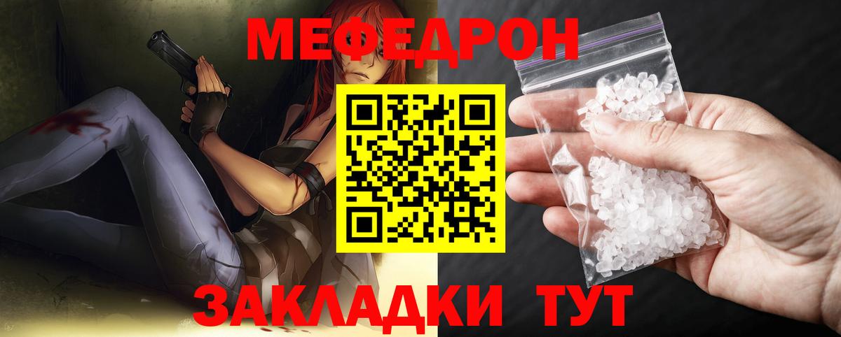 МЯУ-МЯУ  МЯУ-МЯУ мука  Вход с VPN  Тельмана  Мефедрон mephedrone 