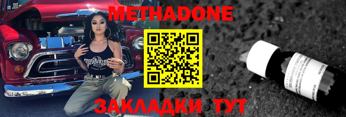 Метадон кристалл Тельмана