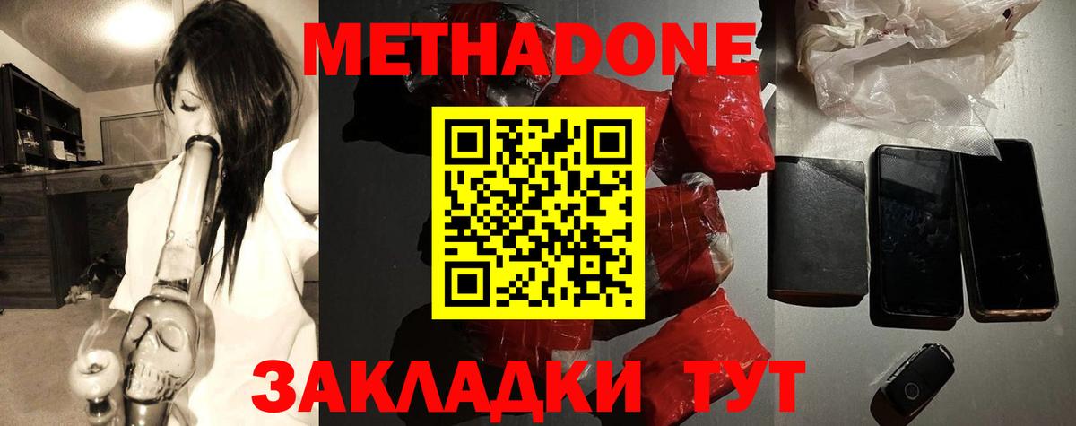 Метадон белоснежный  Метадон VHQ  Вход с VPN  Тельмана 