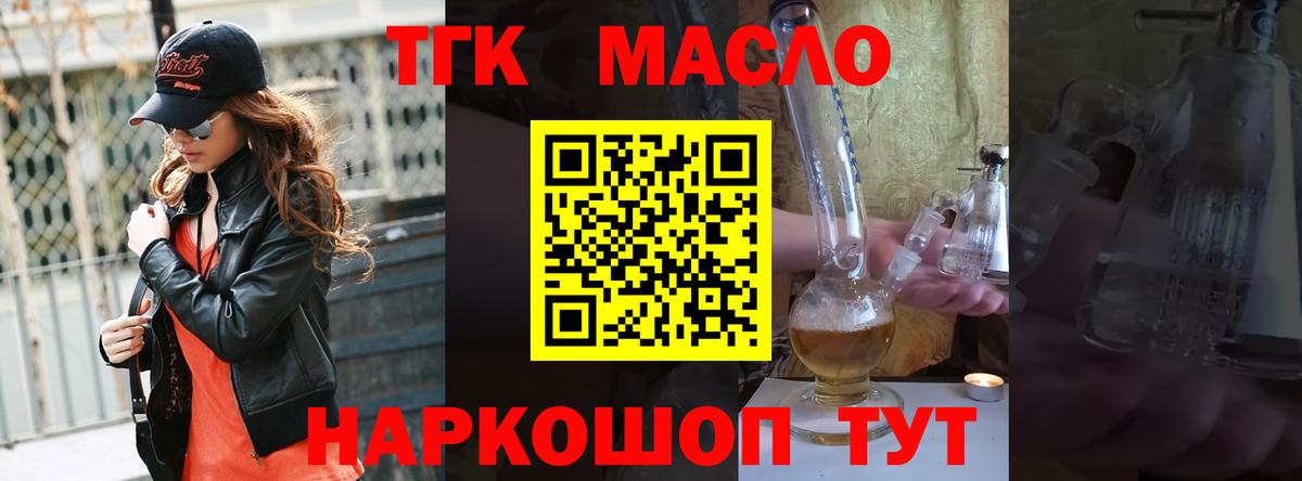 Тельмана  ТГК гашишное масло  Вход с VPN 